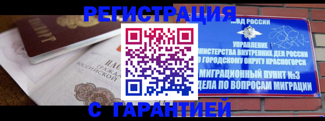 прописка 2025 в Саяногорске