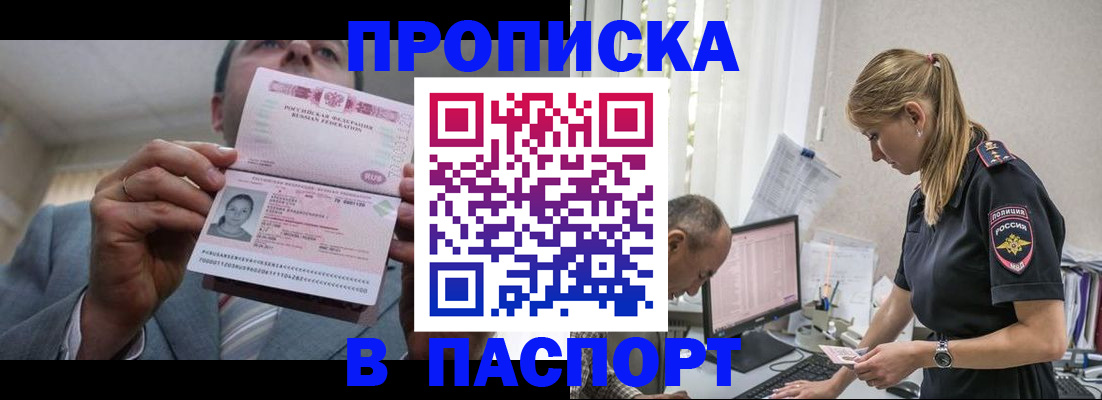 временная регистрация для всех в Саяногорске