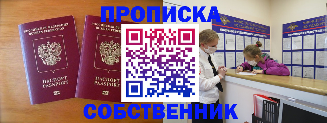временная регистрация для всех в Саяногорске